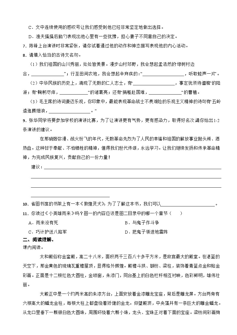 江西省宜春市丰城市2024-2025学年六年级上学期语文期中试卷第2页