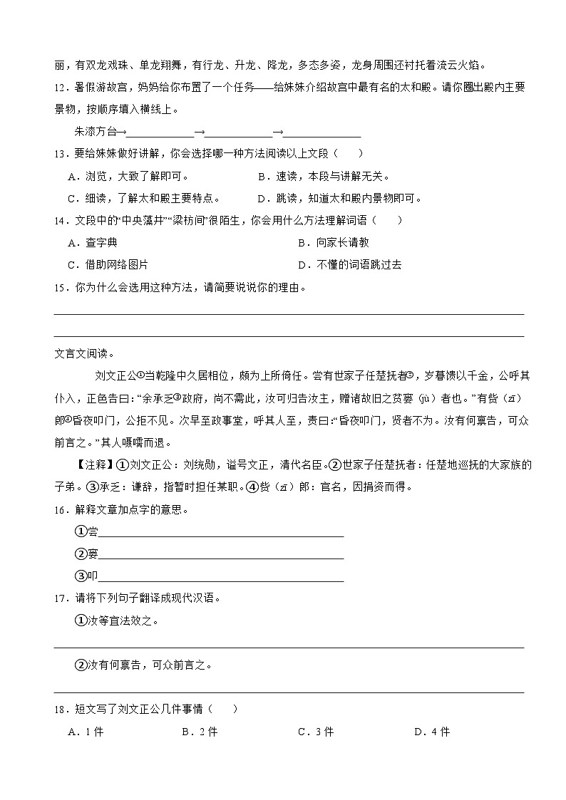 江西省宜春市丰城市2024-2025学年六年级上学期语文期中试卷第3页