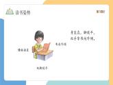 【新课标】统编版（2024）语文一年级下册  第三单元语文园地三课件（第1课时）（含视频）+教案+字体