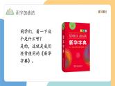 【新课标】统编版（2024）语文一年级下册  第三单元语文园地三课件（第1课时）（含视频）+教案+字体