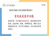 【新课标】统编版（2024）语文一年级下册  第三单元语文园地三课件（第1课时）（含视频）+教案+字体