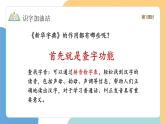 【新课标】统编版（2024）语文一年级下册  第三单元语文园地三课件（第1课时）（含视频）+教案+字体