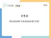 【新课标】统编版（2024）语文一年级下册  第三单元语文园地三课件（第2课时）+教案+字体