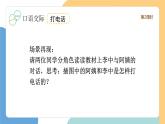 【新课标】统编版（2024）语文一年级下册  第三单元语文园地三课件（第2课时）+教案+字体