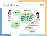 【新课标】统编版（2024）语文一年级下册  第三单元语文园地三课件（第2课时）+教案+字体