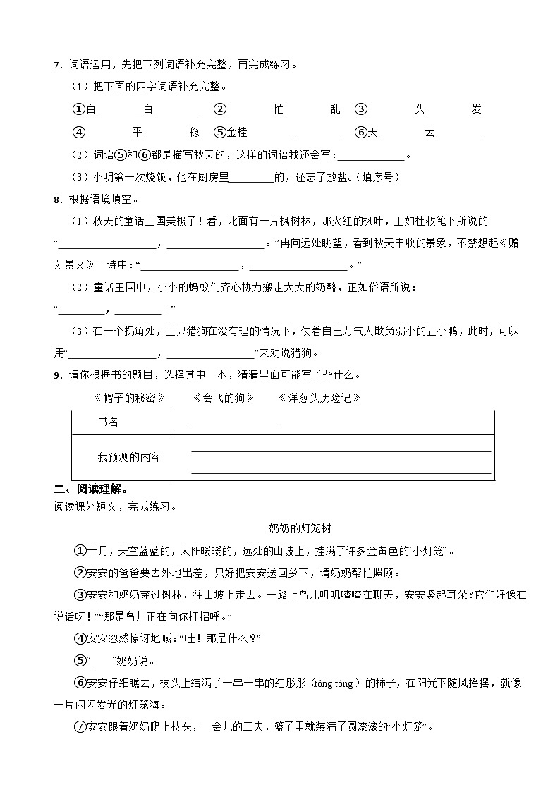 浙江省杭州市临平区2024-2025学年三年级上学期语文期中试卷第2页