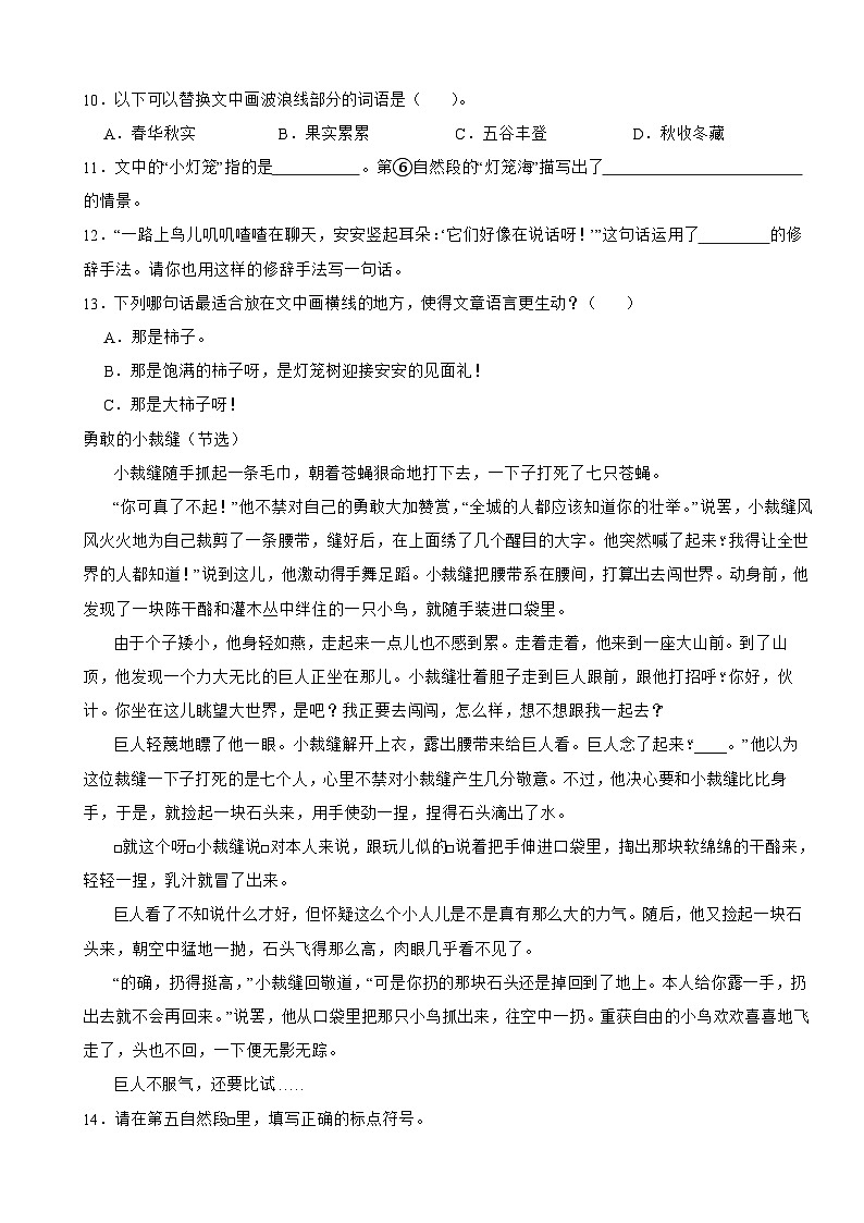 浙江省杭州市临平区2024-2025学年三年级上学期语文期中试卷第3页