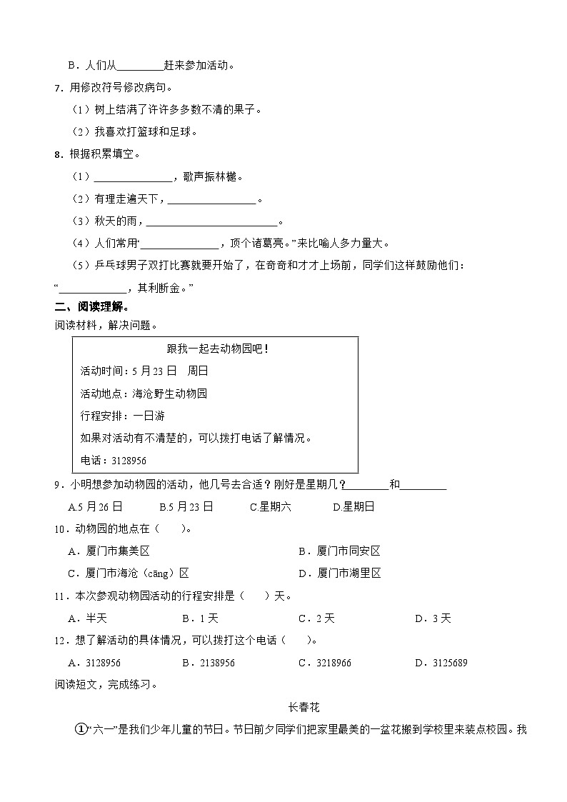 广东省广州市番禺区2024-2025学年三年级上学期语文期中试卷第2页