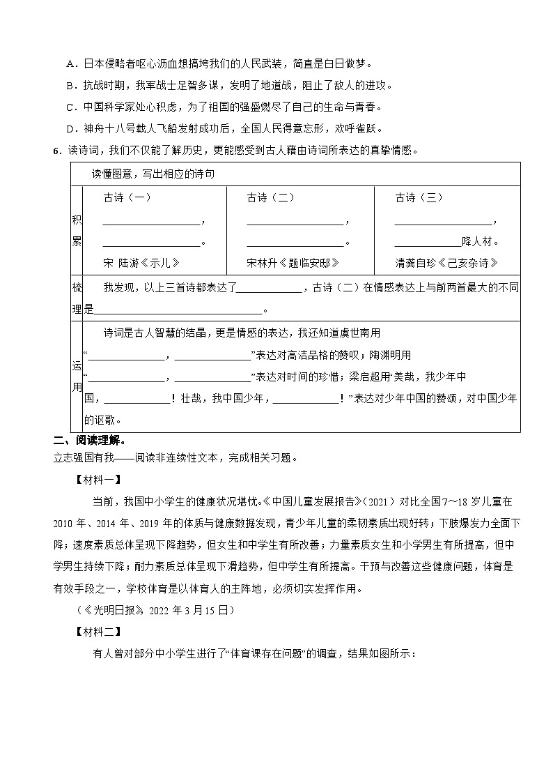 浙江省杭州市2024-2025学年五年级上学期语文期中试卷第2页