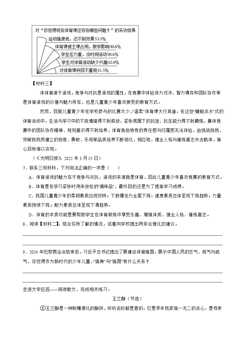 浙江省杭州市2024-2025学年五年级上学期语文期中试卷第3页