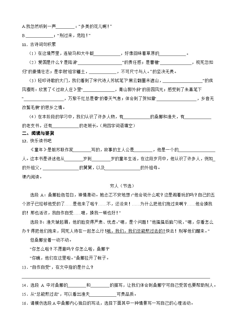 广东省茂名市电白区2024-2025学年六年级上学期语文期中考试试卷第3页