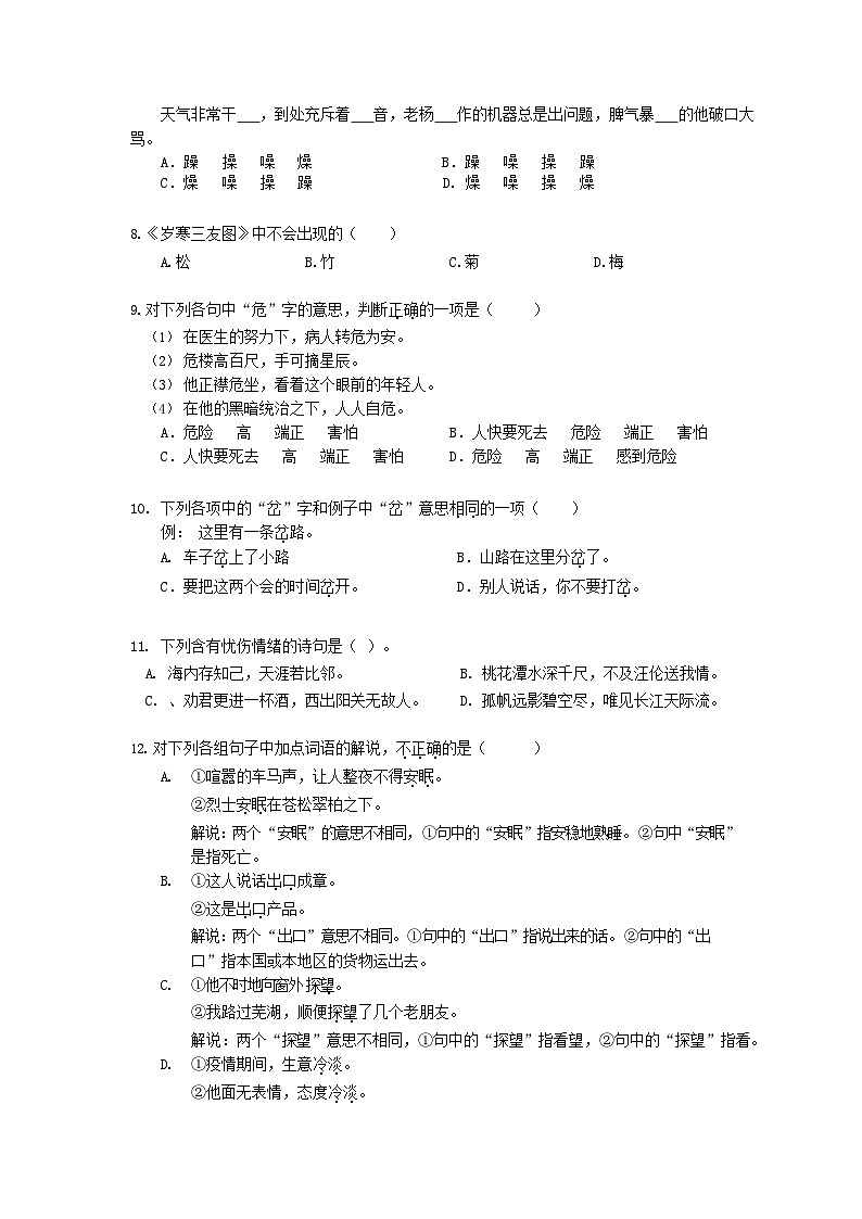2021年PCB鹏程杯语文初赛四年级试卷（含答案）第2页