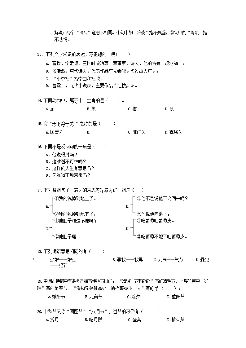 2021年PCB鹏程杯语文初赛四年级试卷（含答案）第3页
