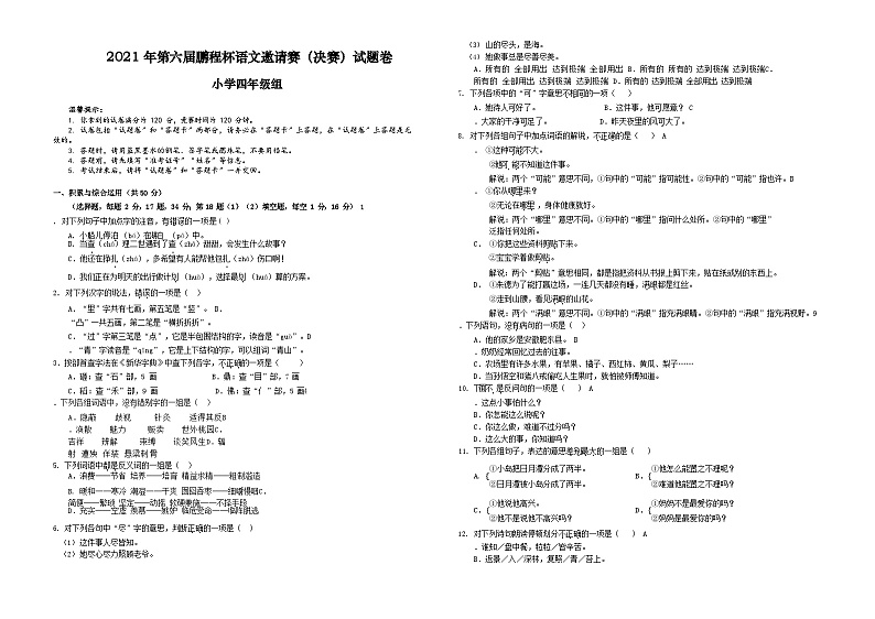 2021年PCB鹏程杯语文决赛四年级试卷（含答案）第1页