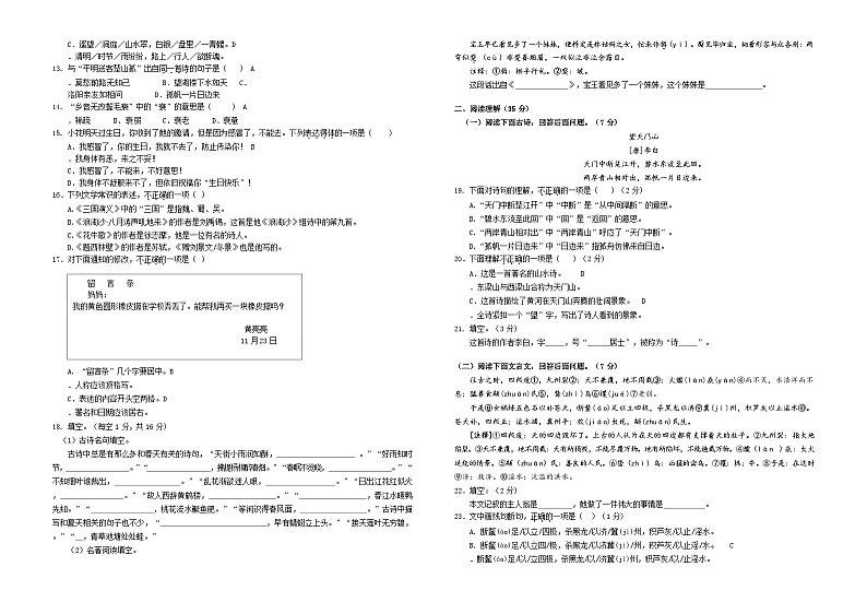 2021年PCB鹏程杯语文决赛四年级试卷（含答案）第2页