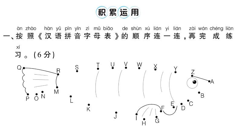 小学语文新部编版一年级下册第一单元综合训练课件（2025春）第2页