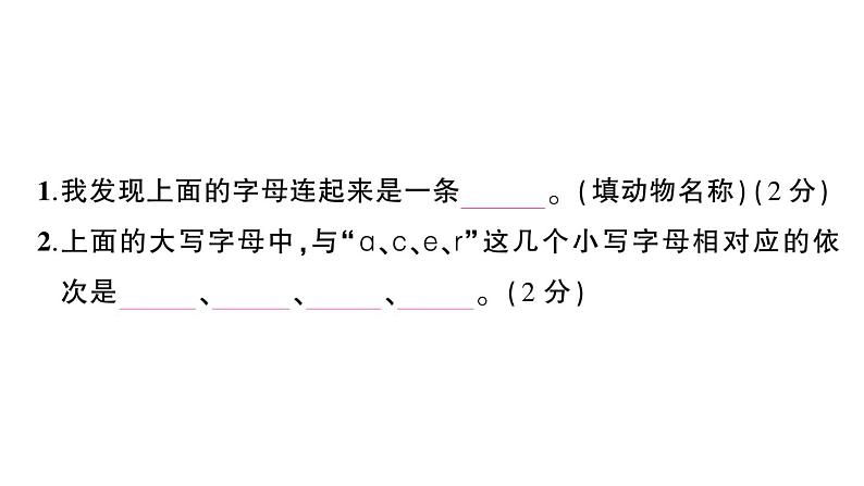 小学语文新部编版一年级下册第一单元综合训练课件（2025春）第3页