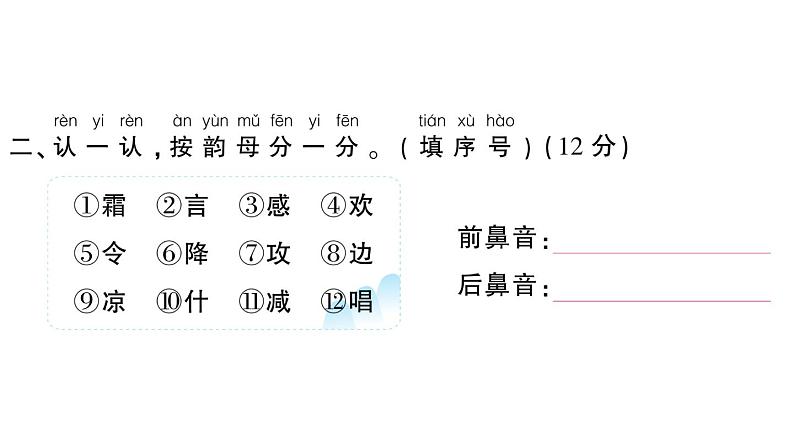 小学语文新部编版一年级下册第一单元综合训练课件（2025春）第4页