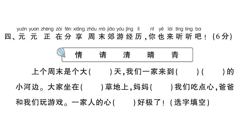 小学语文新部编版一年级下册第一单元综合训练课件（2025春）第7页