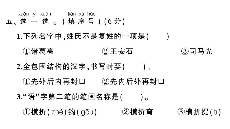 小学语文新部编版一年级下册第一单元综合训练课件（2025春）第8页