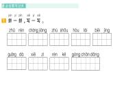 小學(xué)語(yǔ)文新部編版一年級(jí)下冊(cè)第二單元復(fù)習(xí)作業(yè)課件（2025春）