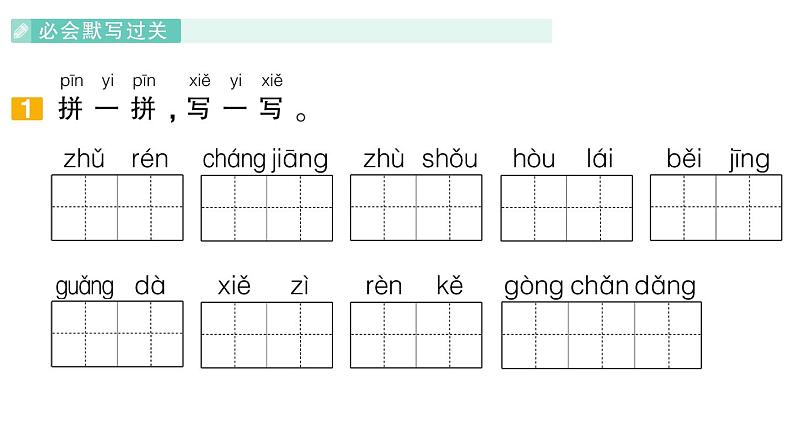 小学语文新部编版一年级下册第二单元复习作业课件（2025春）第2页