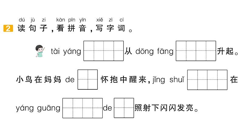 小学语文新部编版一年级下册第二单元复习作业课件（2025春）第3页