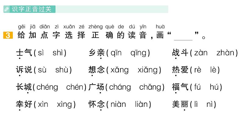 小学语文新部编版一年级下册第二单元复习作业课件（2025春）第4页