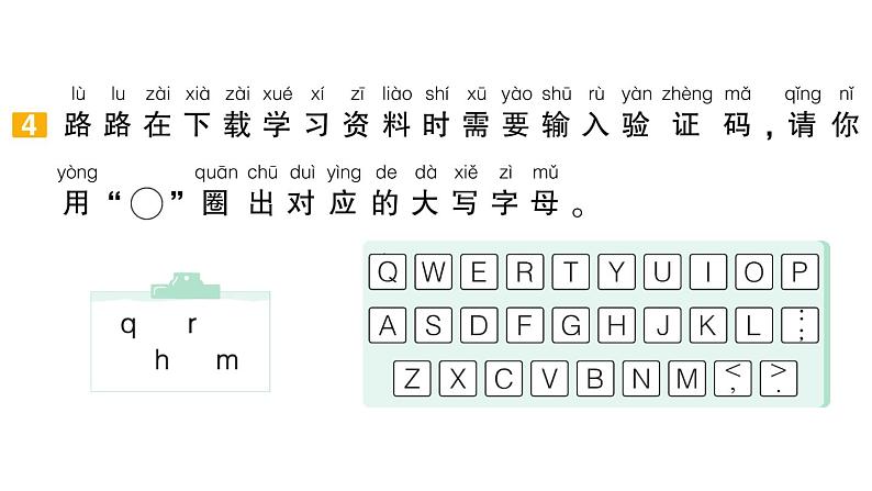 小学语文新部编版一年级下册第二单元复习作业课件（2025春）第6页