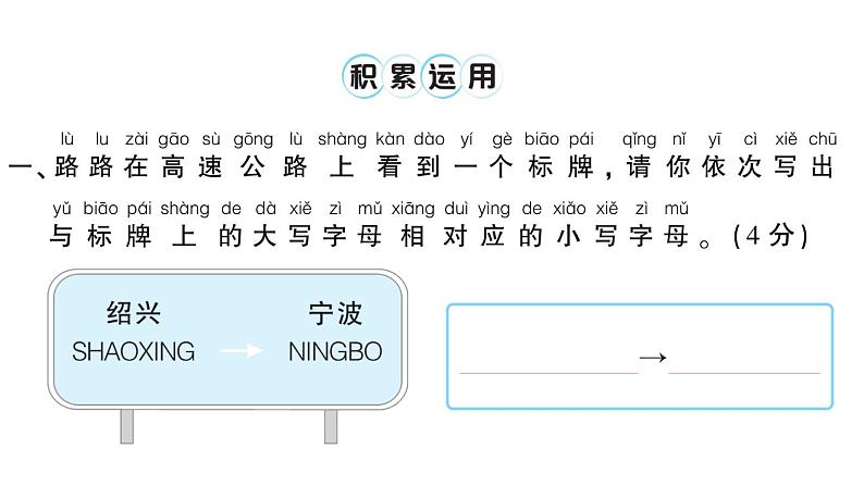 小学语文新部编版一年级下册第二单元综合训练课件（2025春）第2页