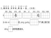 小學(xué)語(yǔ)文新部編版一年級(jí)下冊(cè)第二單元綜合訓(xùn)練課件（2025春）