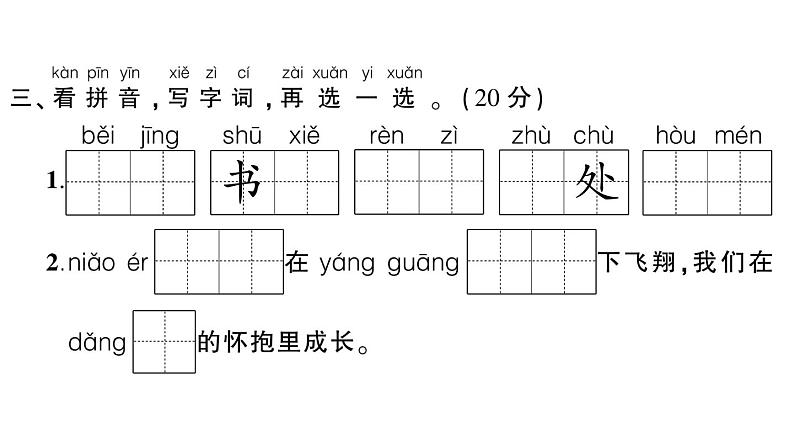 小学语文新部编版一年级下册第二单元综合训练课件（2025春）第4页