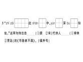 小學(xué)語(yǔ)文新部編版一年級(jí)下冊(cè)第二單元綜合訓(xùn)練課件（2025春）