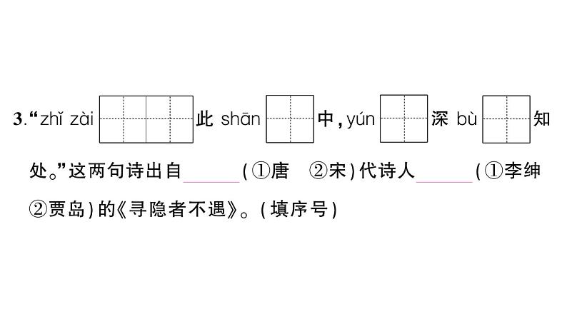 小学语文新部编版一年级下册第二单元综合训练课件（2025春）第5页