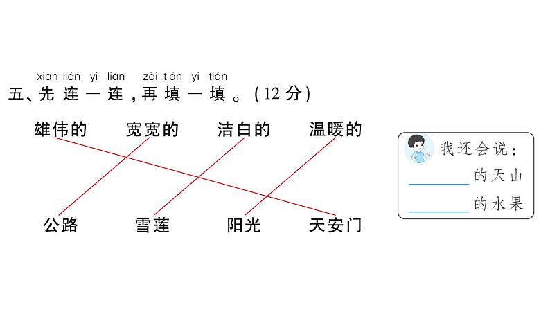 小学语文新部编版一年级下册第二单元综合训练课件（2025春）第7页