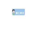 小学语文新部编版一年级下册第三单元复习作业课件（2025春）