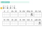 小学语文新部编版一年级下册第三单元复习作业课件（2025春）