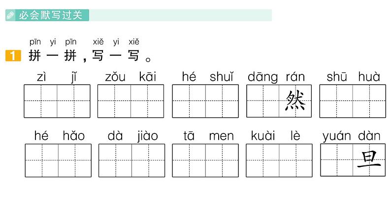 小学语文新部编版一年级下册第三单元复习作业课件（2025春）第2页