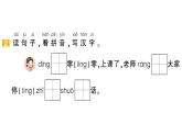小学语文新部编版一年级下册第三单元复习作业课件（2025春）