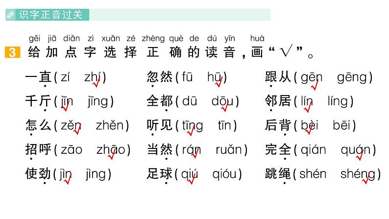 小学语文新部编版一年级下册第三单元复习作业课件（2025春）第5页