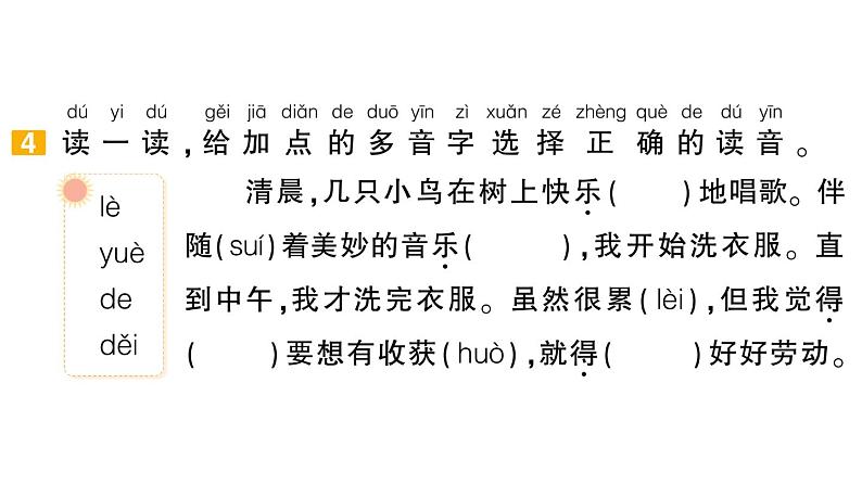 小学语文新部编版一年级下册第三单元复习作业课件（2025春）第6页