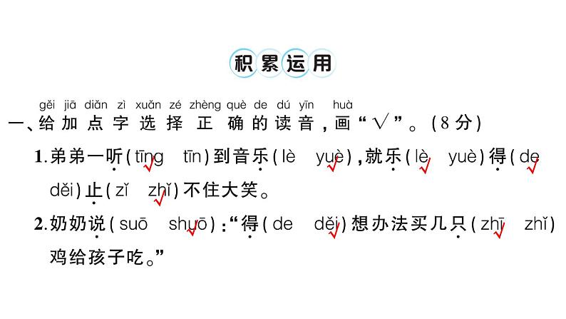 小学语文新部编版一年级下册第三单元综合训练课件（2025春）第2页