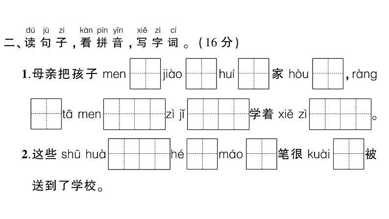 小学语文新部编版一年级下册第三单元综合训练课件（2025春）第3页