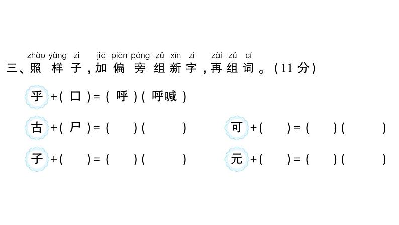 小学语文新部编版一年级下册第三单元综合训练课件（2025春）第4页