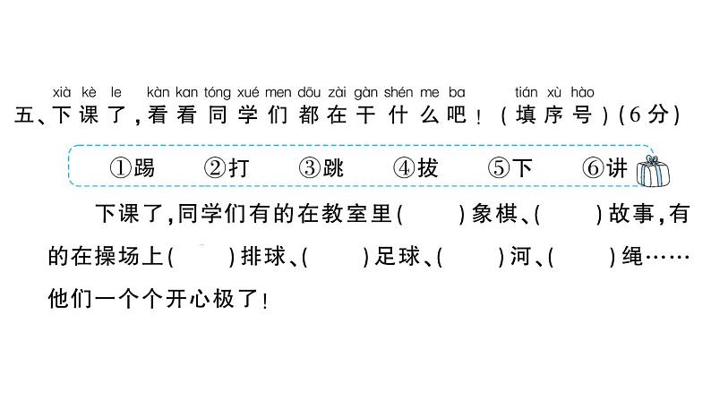 小学语文新部编版一年级下册第三单元综合训练课件（2025春）第6页