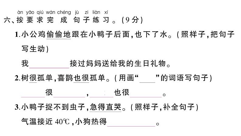 小学语文新部编版一年级下册第三单元综合训练课件（2025春）第7页