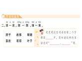 小学语文新部编版一年级下册第四单元语文园地四作业课件（2025春）