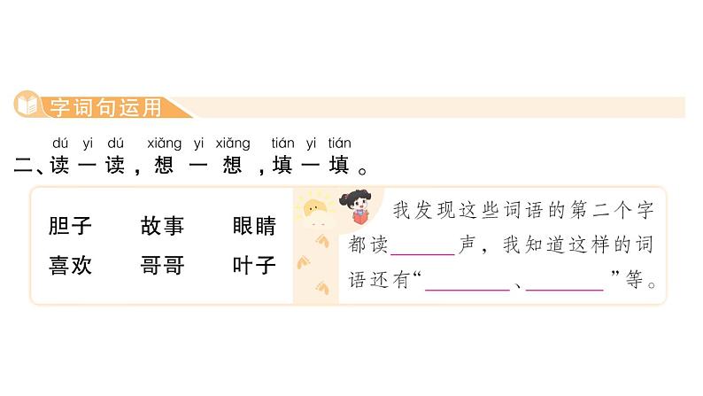 小学语文新部编版一年级下册第四单元语文园地四作业课件（2025春）第4页