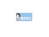 小學(xué)語文新部編版一年級下冊第四單元復(fù)習(xí)作業(yè)課件（2025春）