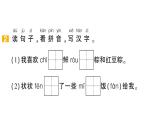 小學(xué)語文新部編版一年級下冊第四單元復(fù)習(xí)作業(yè)課件（2025春）